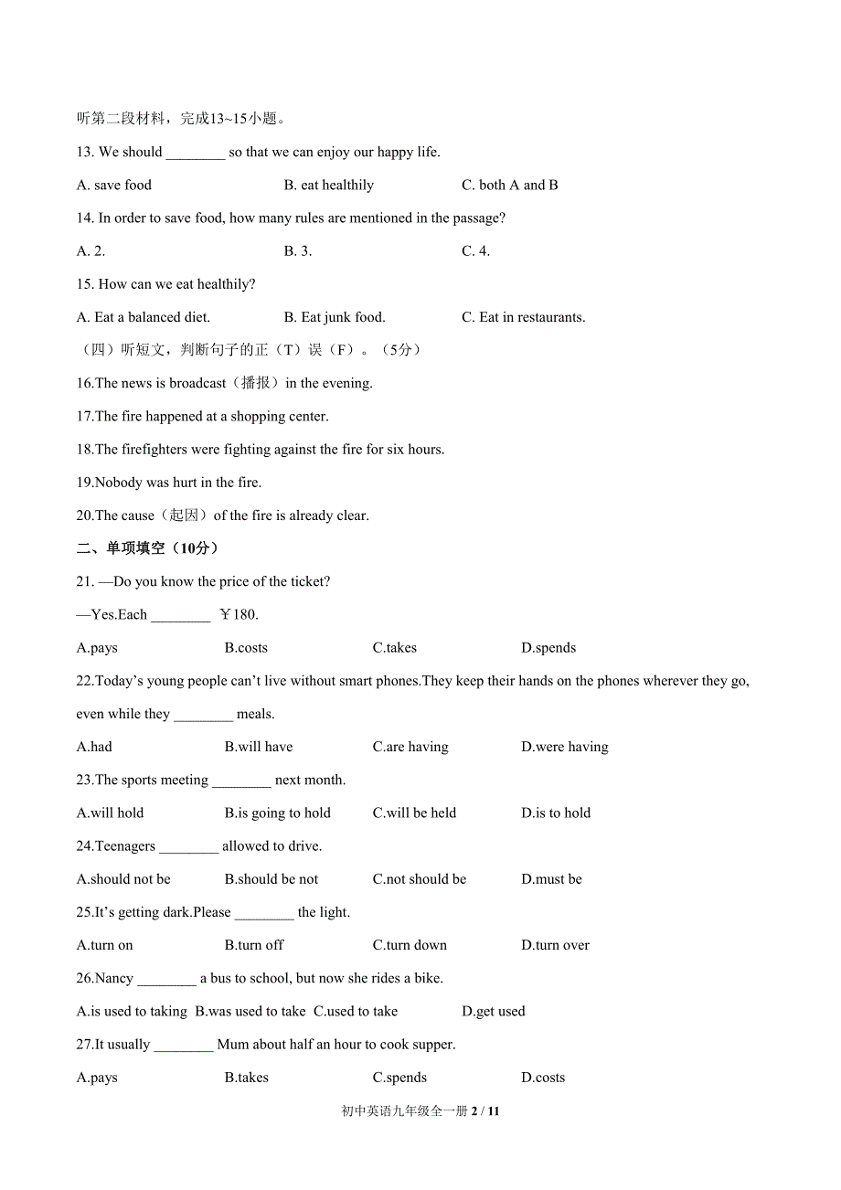 人教版九年级英语 Unit 13单元测试题附答案_第2页