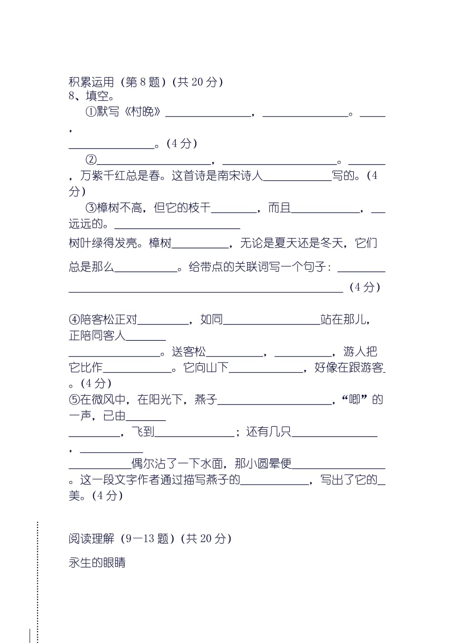 2013年苏教版小学四年级语文下册期中.doc_第3页