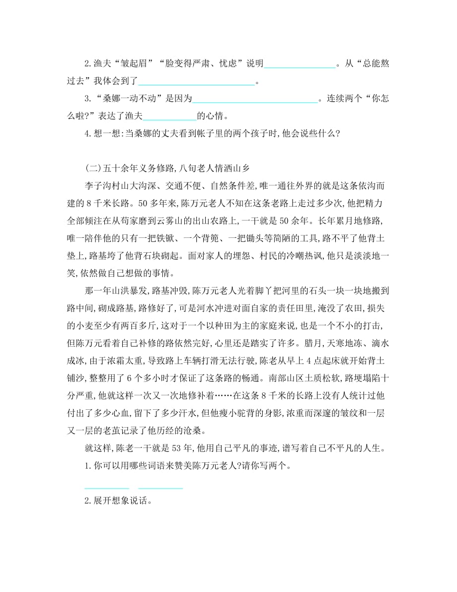 北师大版小学语文六年级上册第一单元提升练习题及答案_第4页