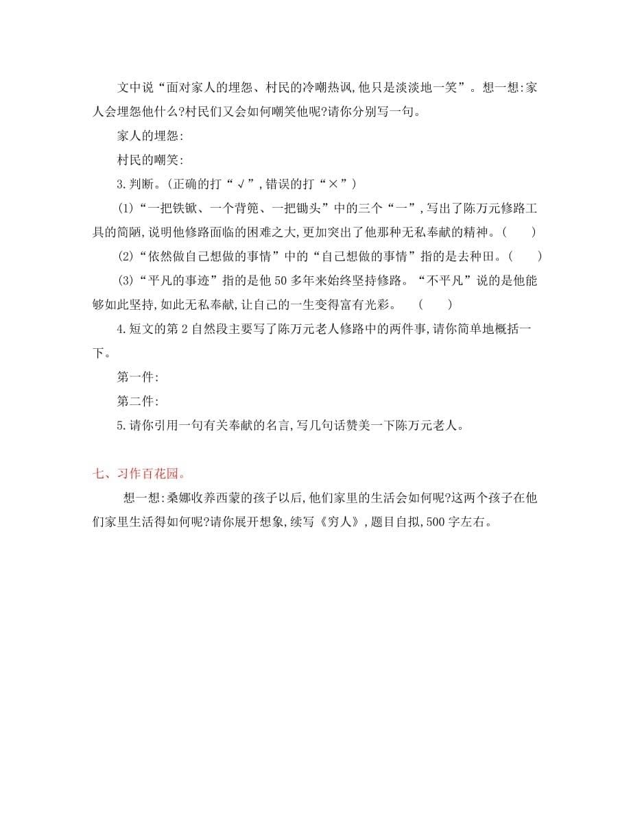 北师大版小学语文六年级上册第一单元提升练习题及答案_第5页