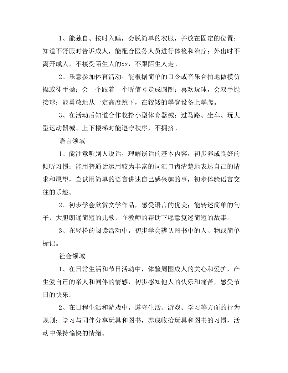 【写作范文2篇】20 xx年20 xx年学年上学期中班班务计划_第4页