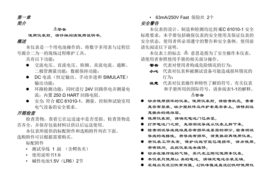 胜利VC77过程万用表说明书中文(0.0).docx_第1页
