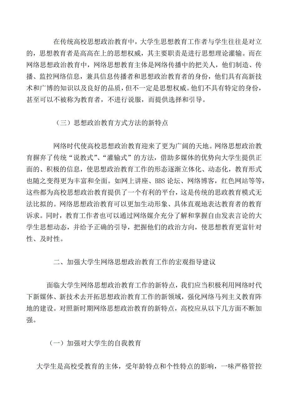 关于新时期加强大学生网络思想政治教育工作的对策建议_第2页