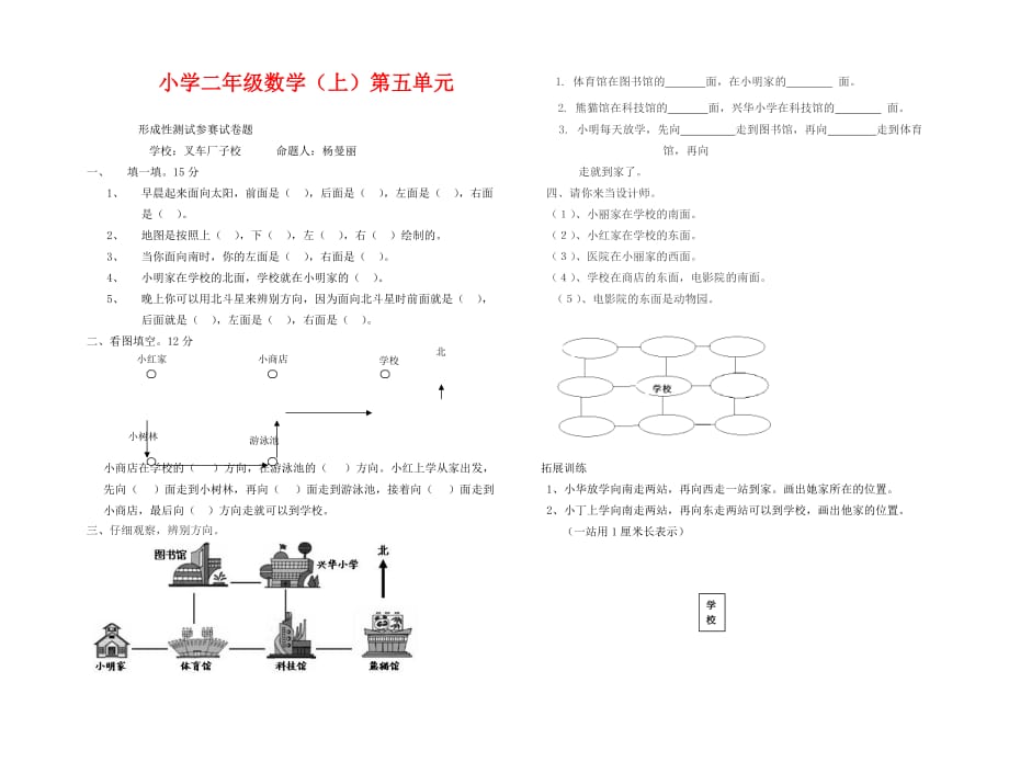 北师大版二年级数学上册第五单元测试题_第1页