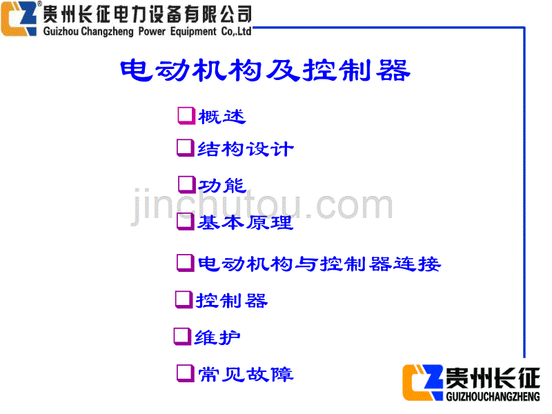 电动机构讲义_第3页