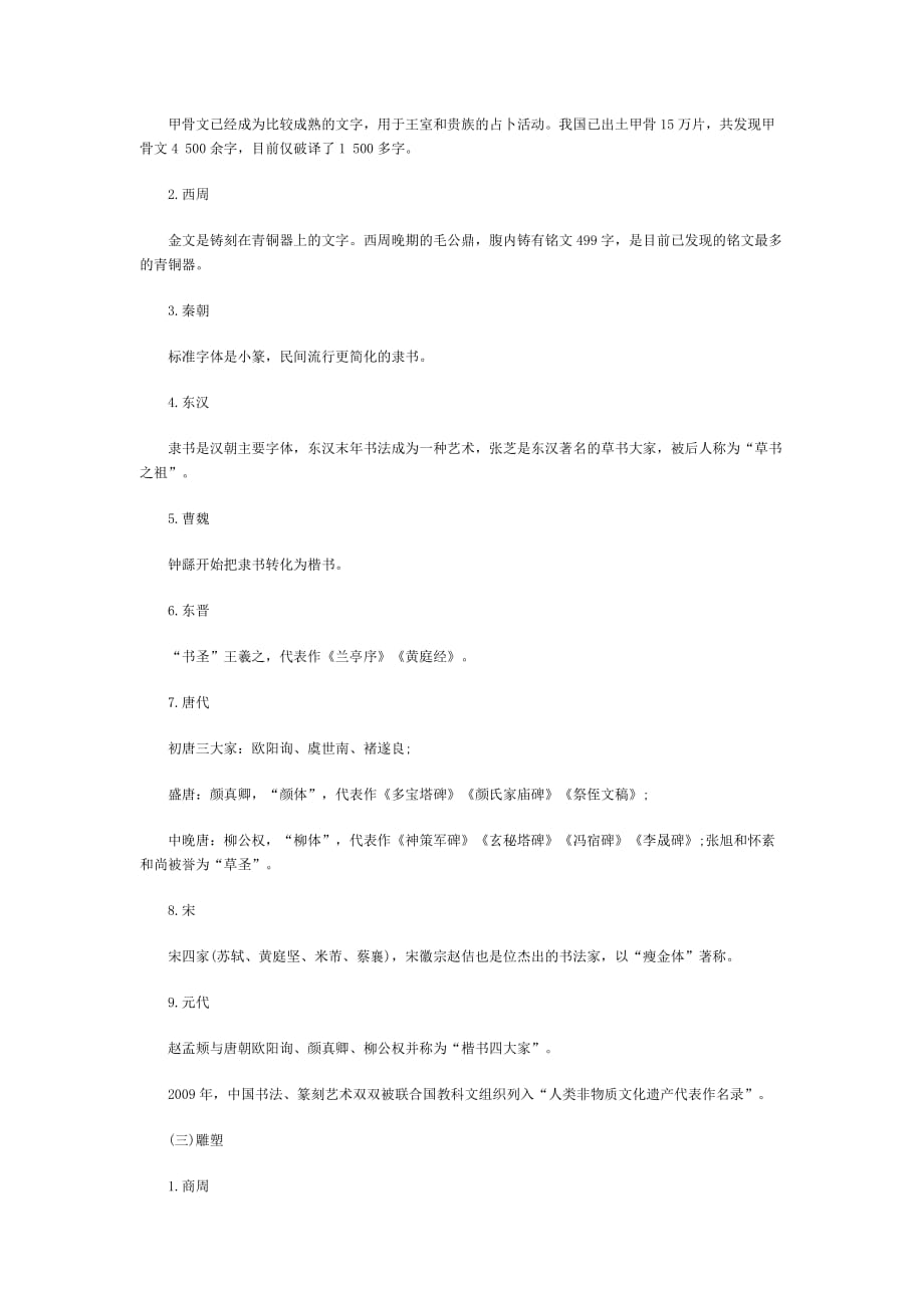 上海教师资格证考试中学《综合素质》：教师的艺术鉴赏素养（二）.doc_第3页