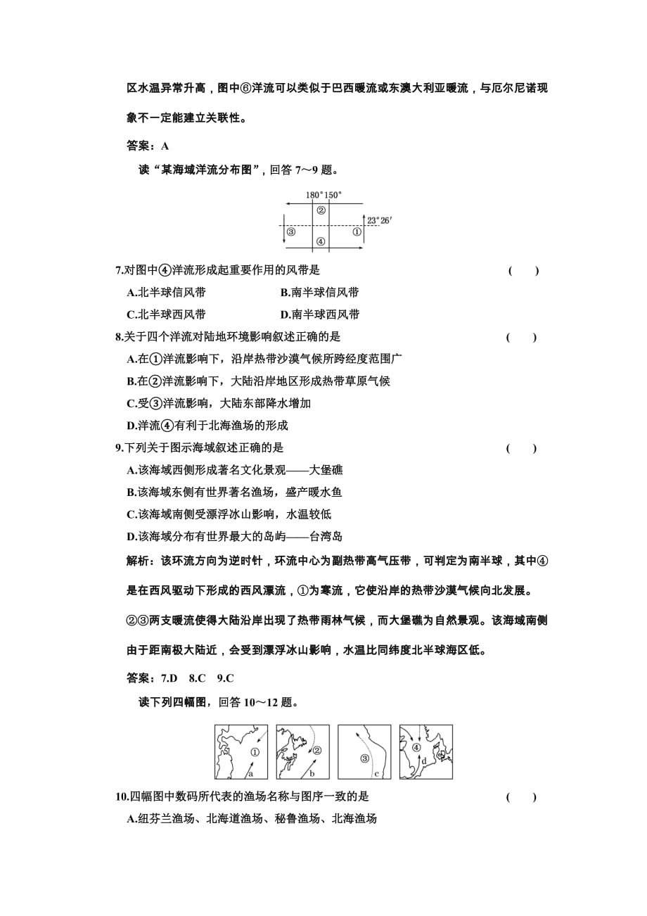 2011届高考地理一轮同步训练13：大规模的海水运动.doc_第3页