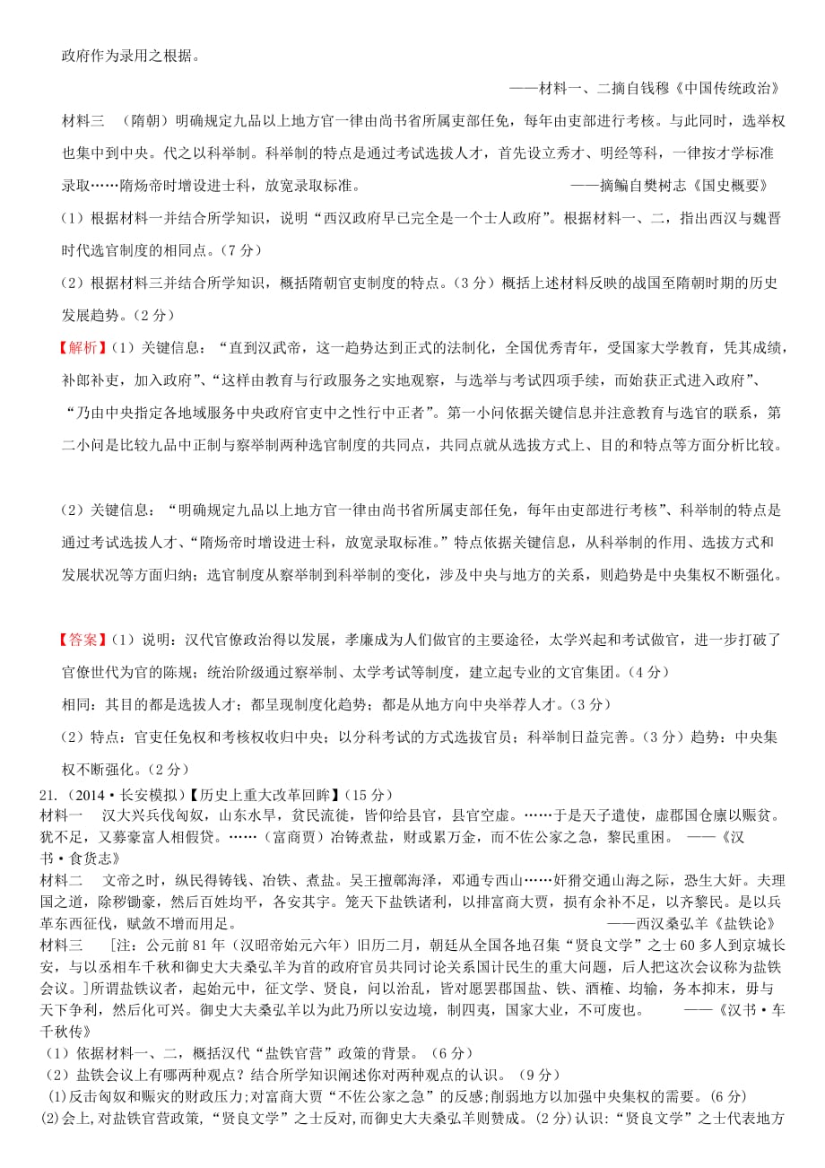 二轮复习中国古代通史课堂练习题答案版.doc_第3页