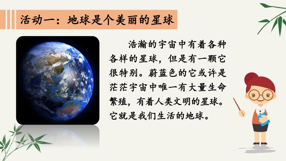 部编版六年级下册道德与法治课件-4 地球——我们的家园-(共47张PPT含3个课时）_第3页