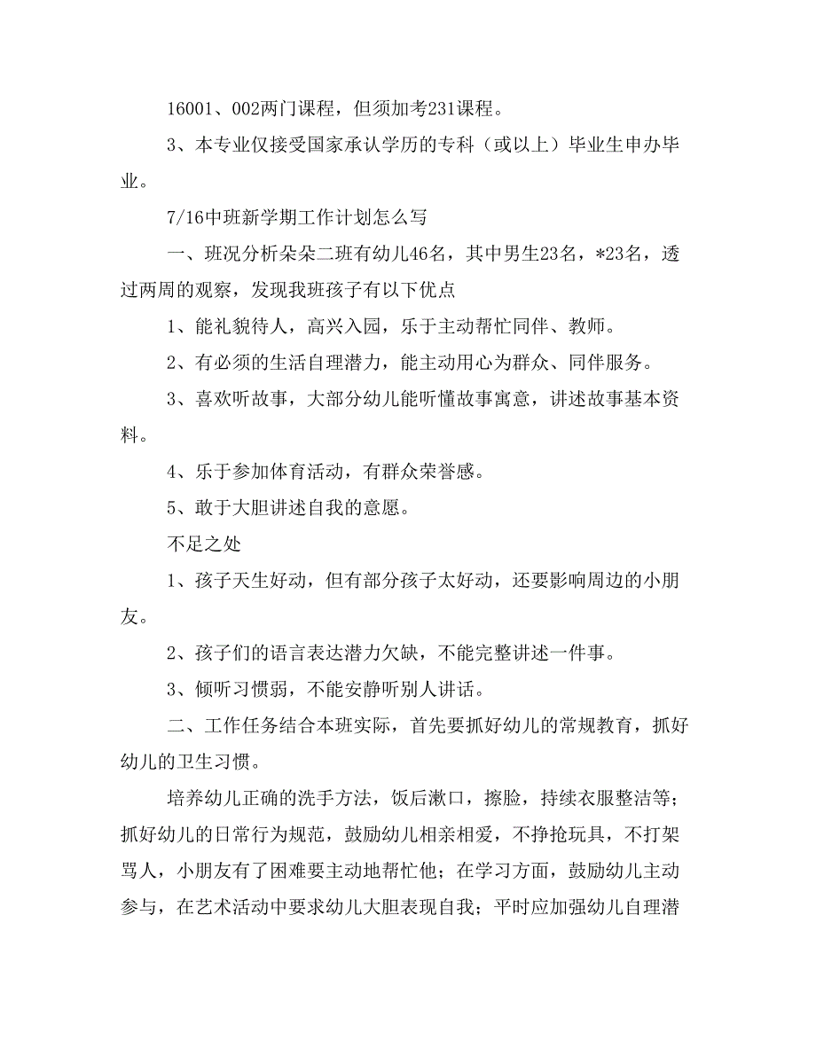 【写作范文3篇】20 xx年教师出国研修计划范文_第4页