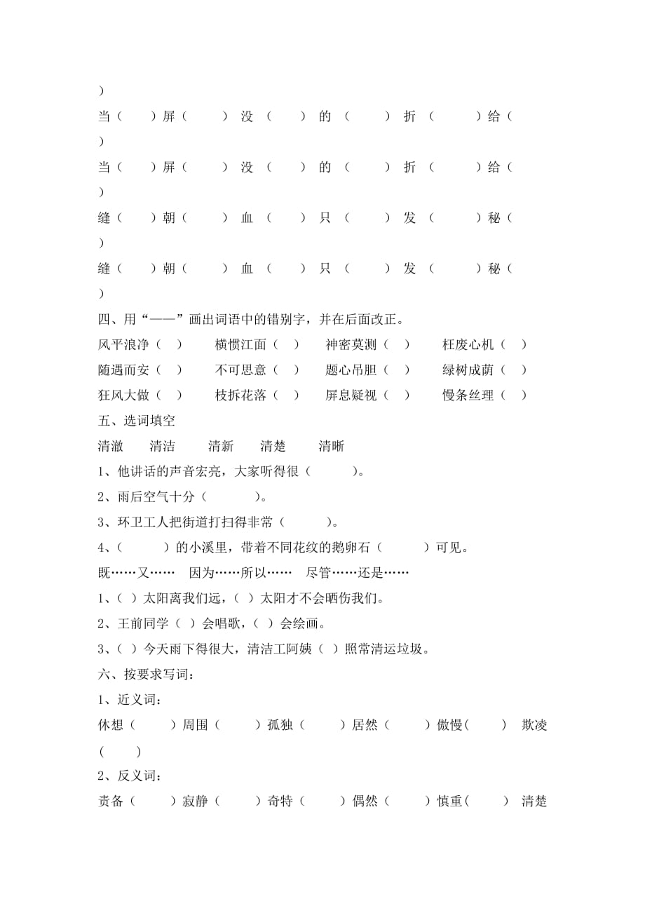 小学语文四年级上册专项练习题-词句.doc_第2页
