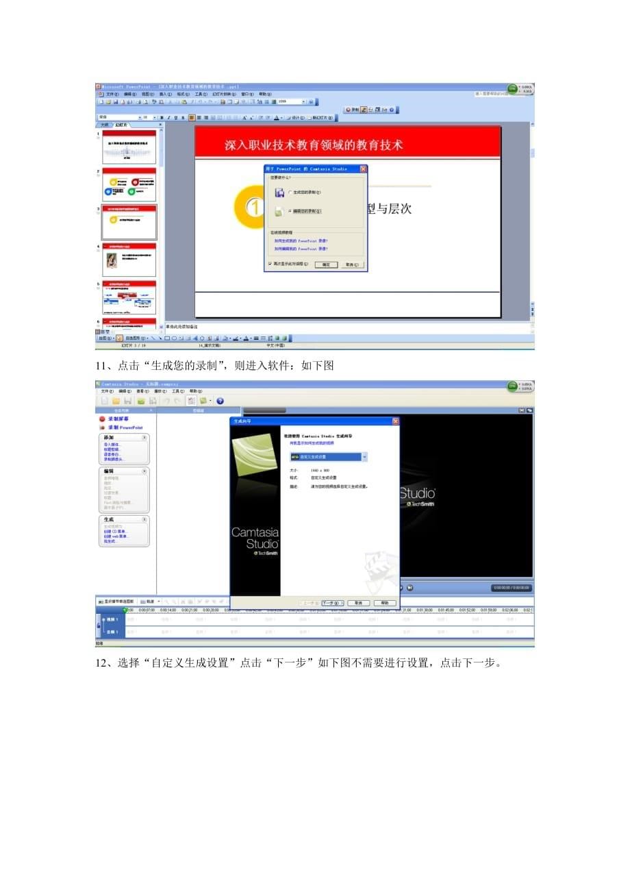 Camtasia Studio录屏软件使用说明_第5页