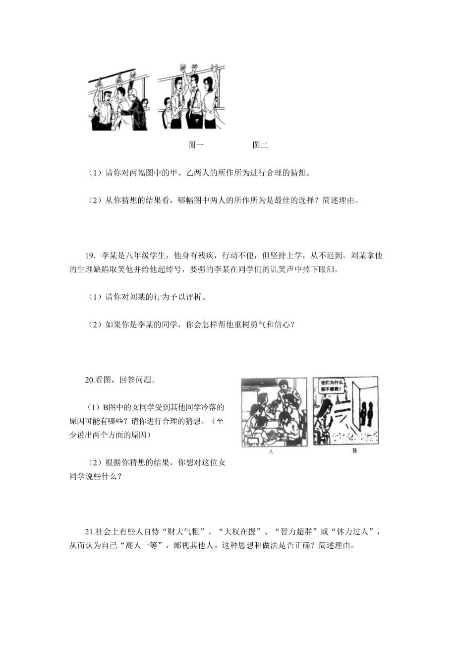 八上第九课《心有他人天地宽》检测题.doc_第5页