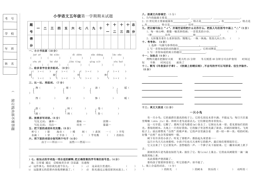 小学语文五年级第一学期期末试题.doc_第1页