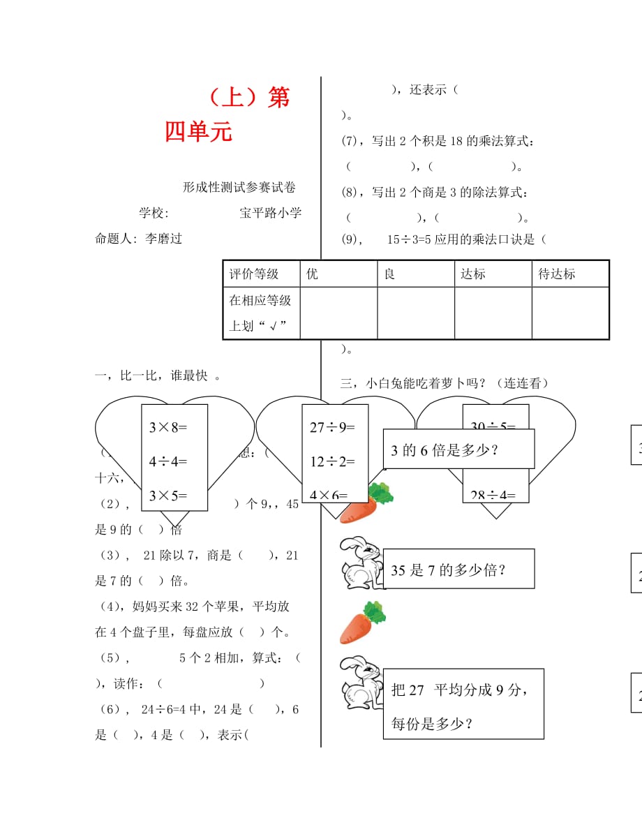 北师大版二年级数学上第四单元测试题_第1页