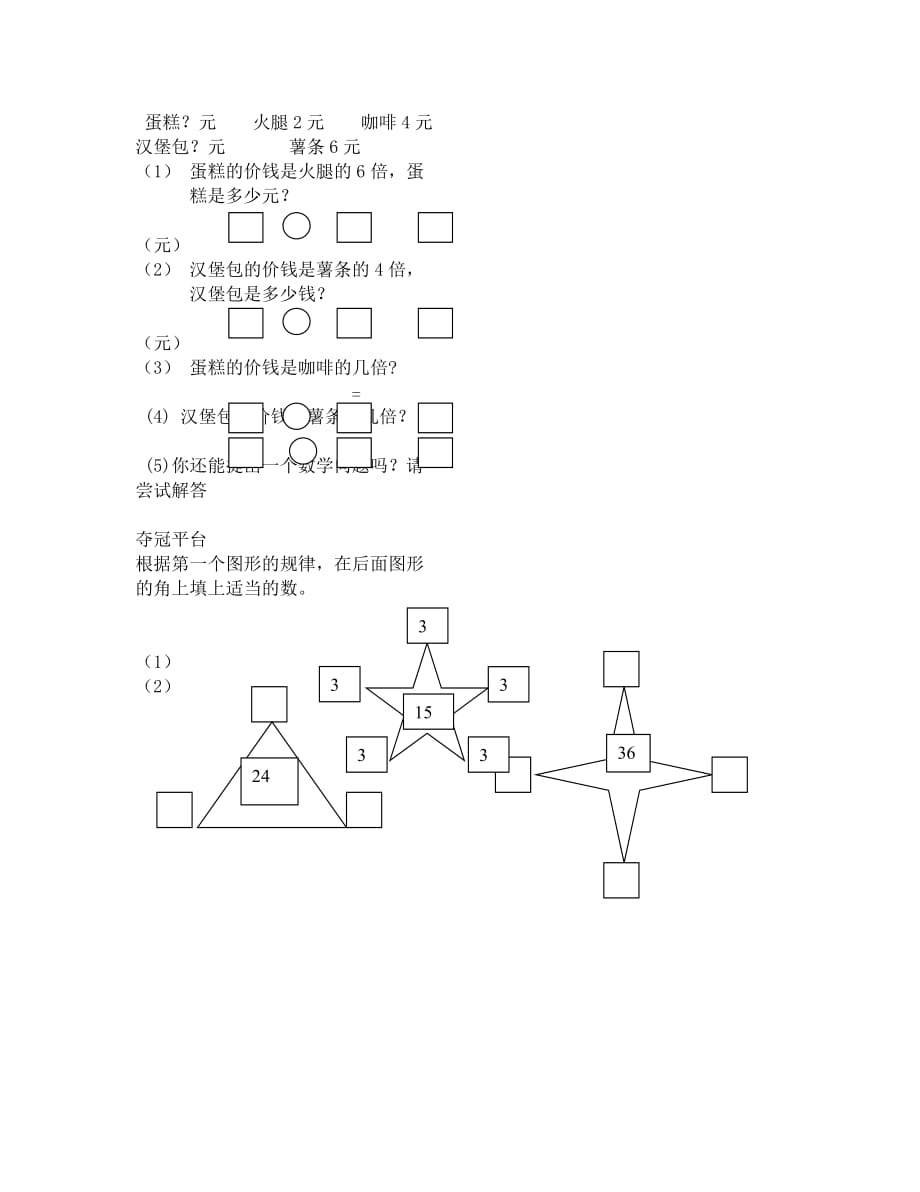 北师大版二年级数学上第四单元测试题_第3页