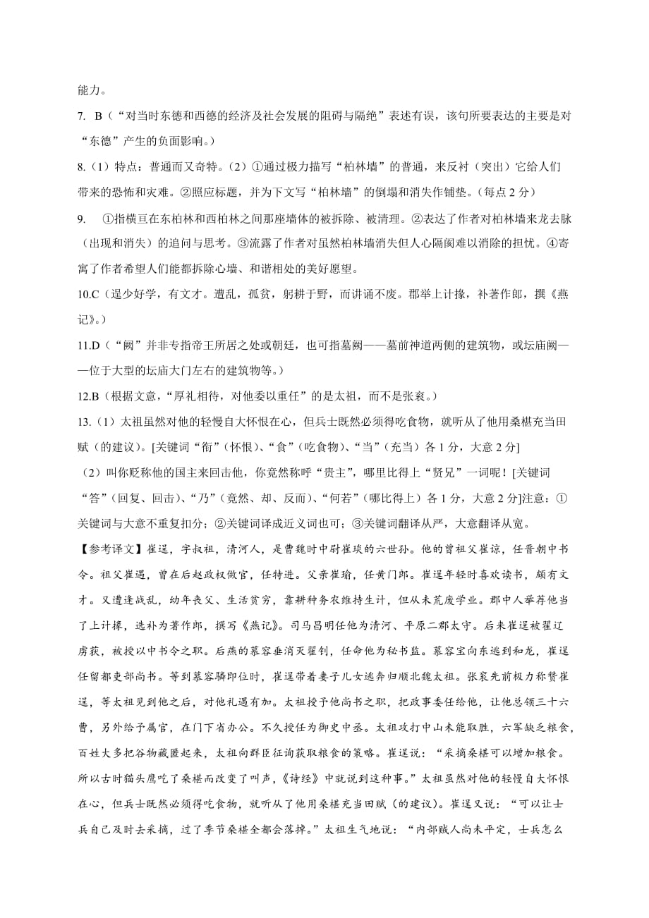 河南省2020届高三第十次考试语文试题答案_第2页