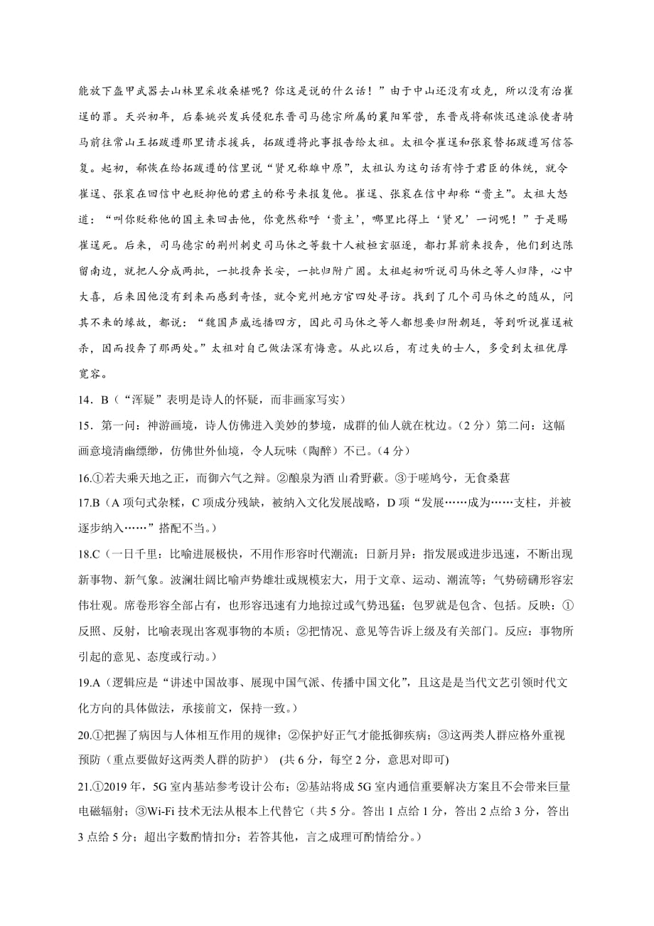 河南省2020届高三第十次考试语文试题答案_第3页