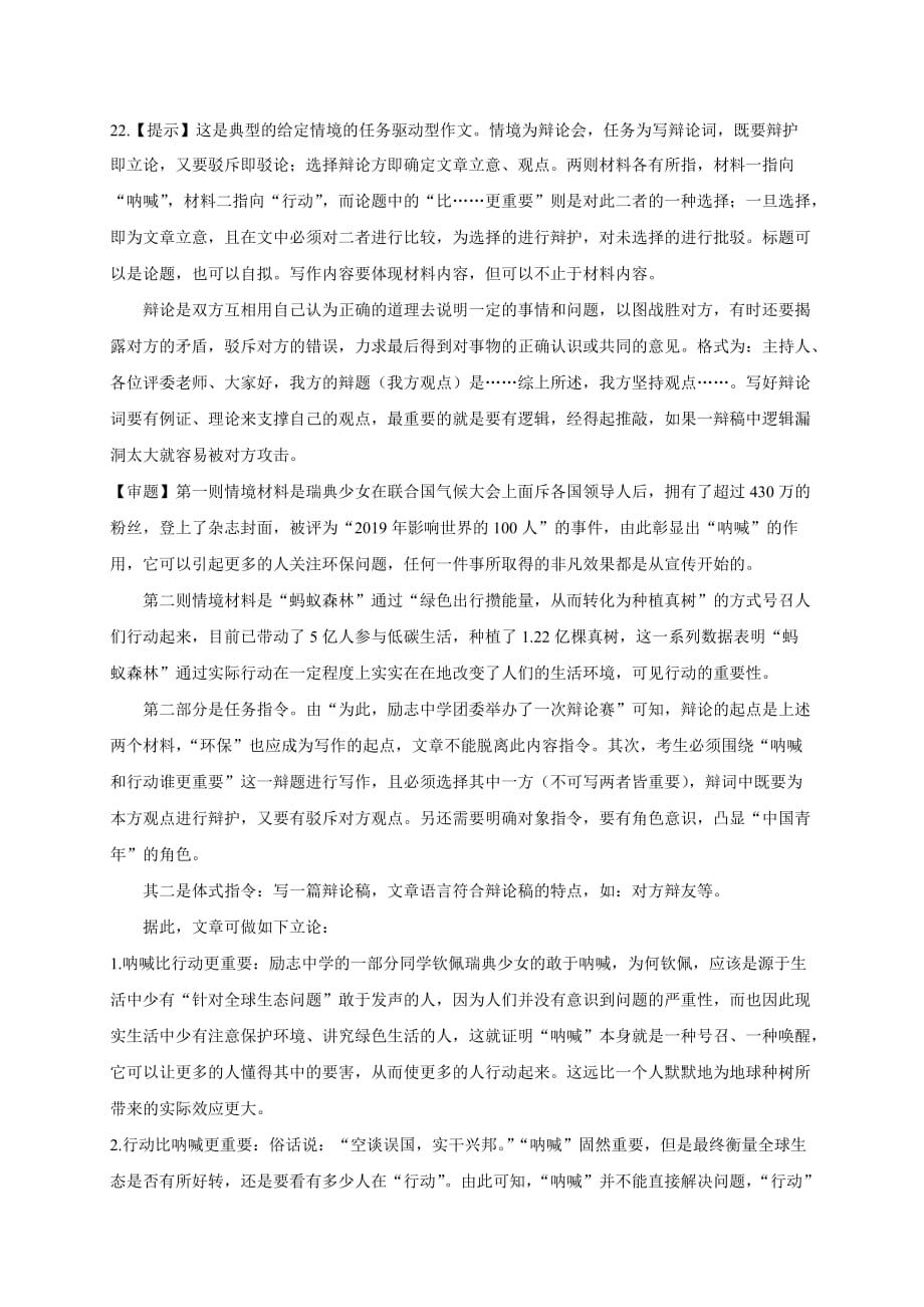 河南省2020届高三第十次考试语文试题答案_第4页
