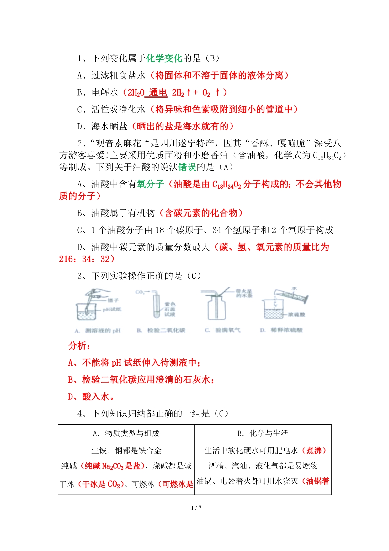 2019年四川省遂宁市中考化学试卷（精析）_第1页