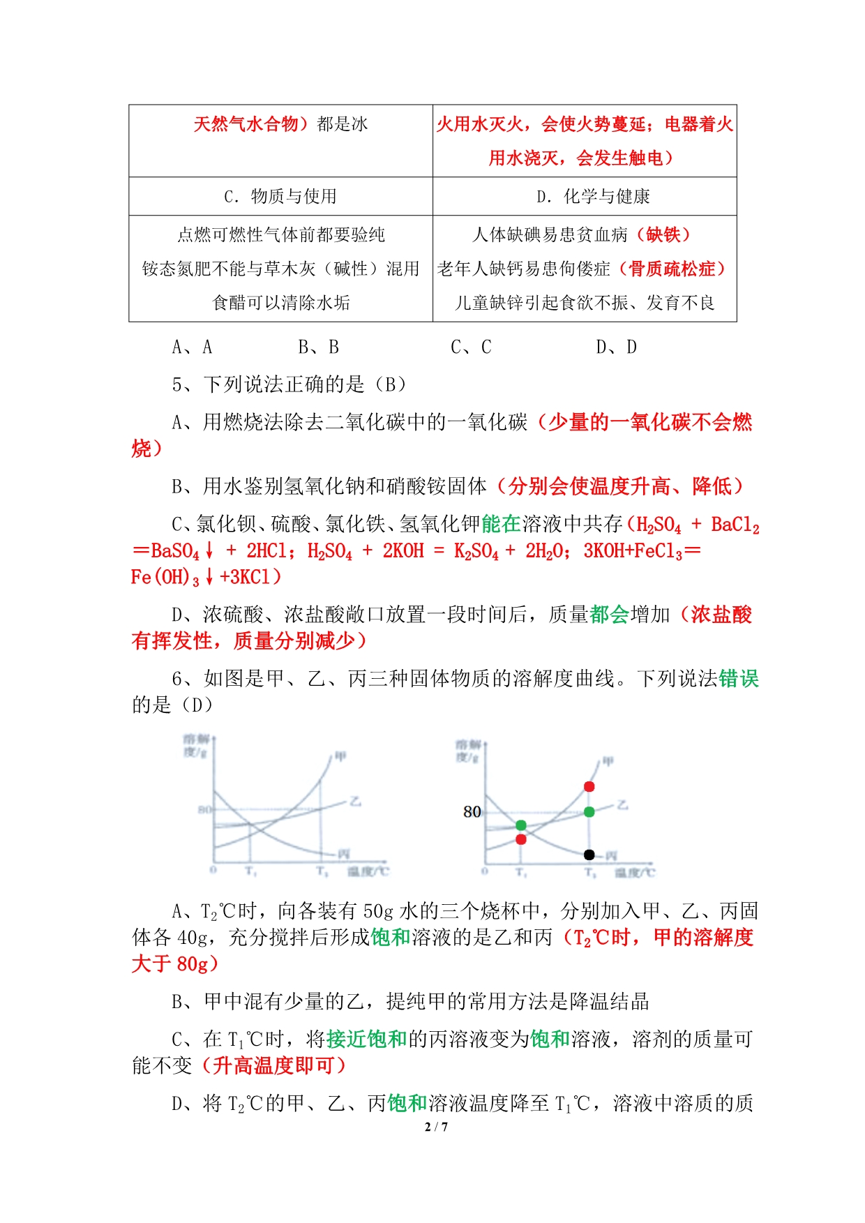 2019年四川省遂宁市中考化学试卷（精析）_第2页