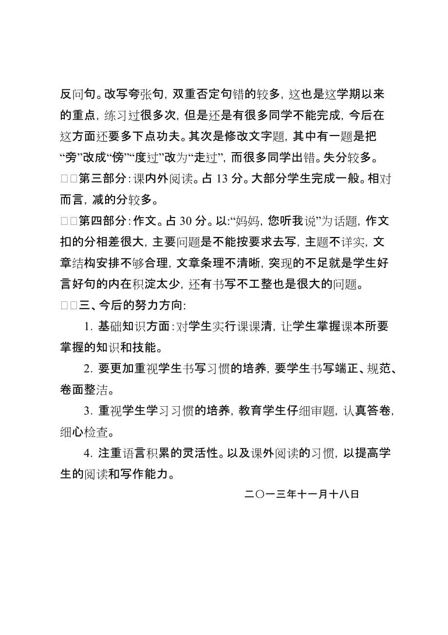 杜发新六年级语文期中试卷分析.doc_第2页