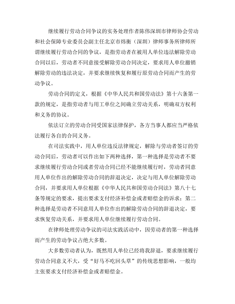 劳动合同法48条规定如何界定劳动合同不能继续履行 (6页)_第3页