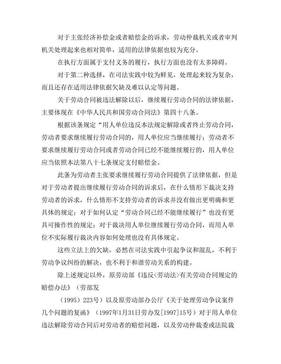 劳动合同法48条规定如何界定劳动合同不能继续履行 (6页)_第4页