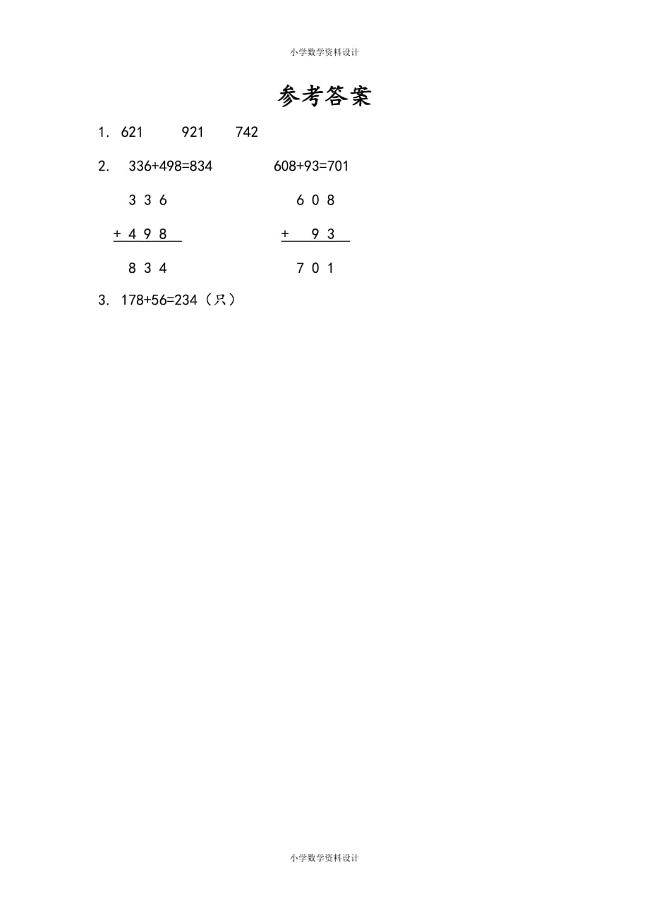 苏教版数学二年级下册一课一练-第六单元 两、三位数的加法和减法-6.8 三位数的加法笔算(2)_第2页