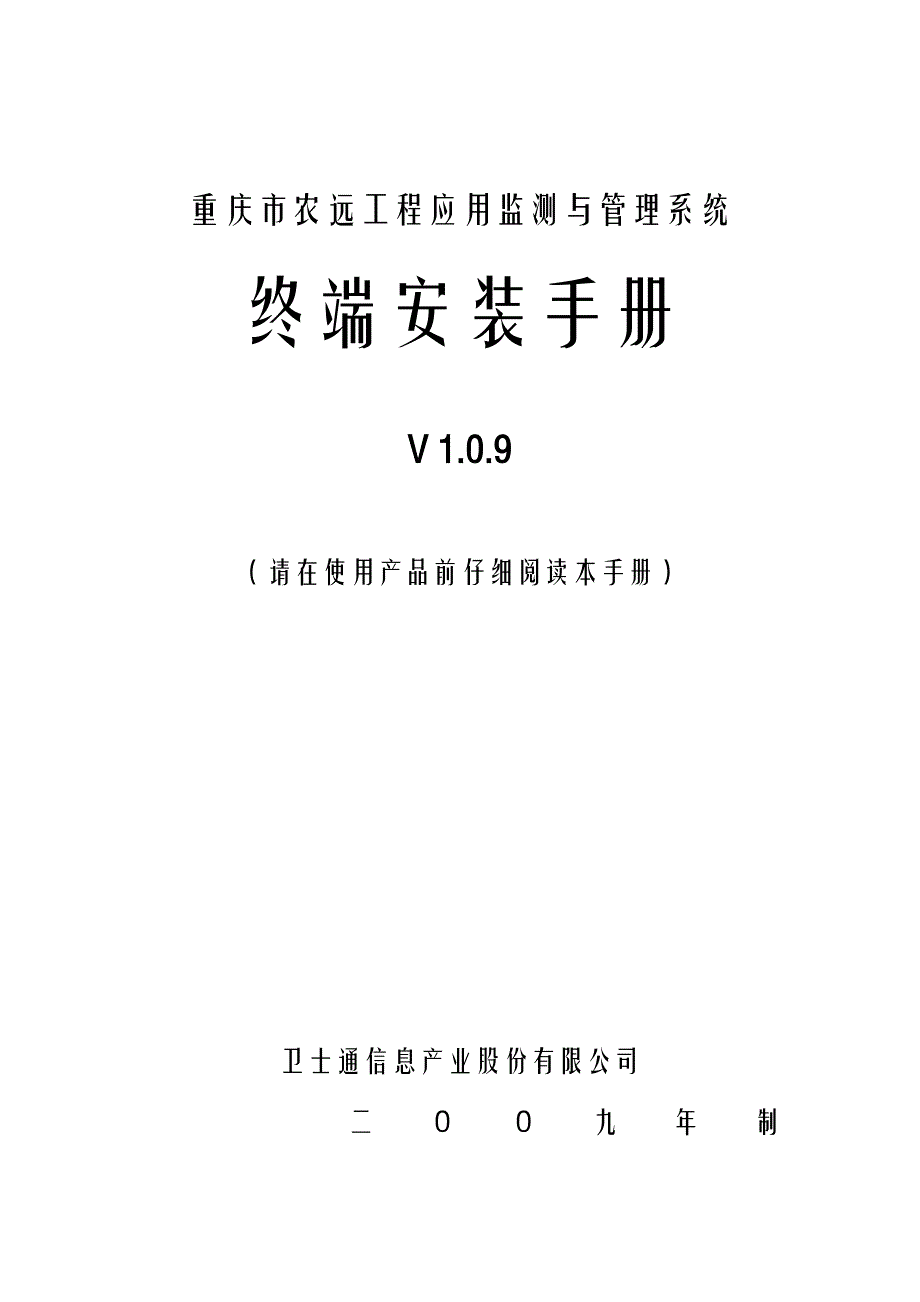 重庆农远校级终端安装手册.doc_第1页