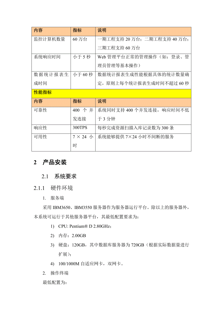 重庆农远校级终端安装手册.doc_第4页