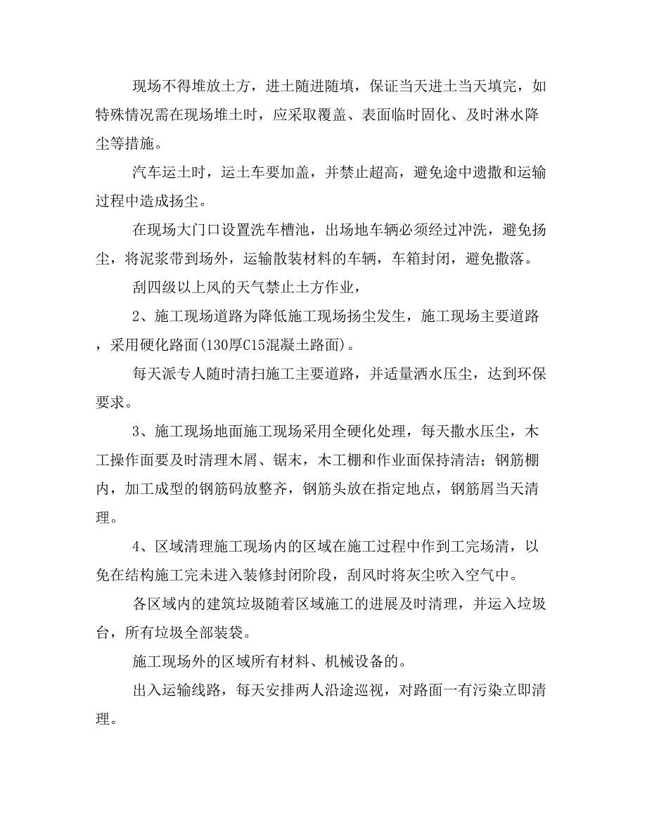 创卫计划书范文_第2页