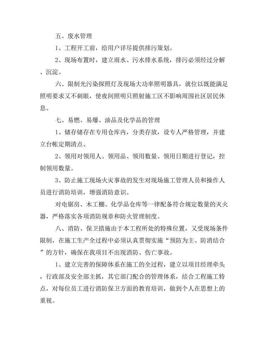 创卫计划书范文_第4页