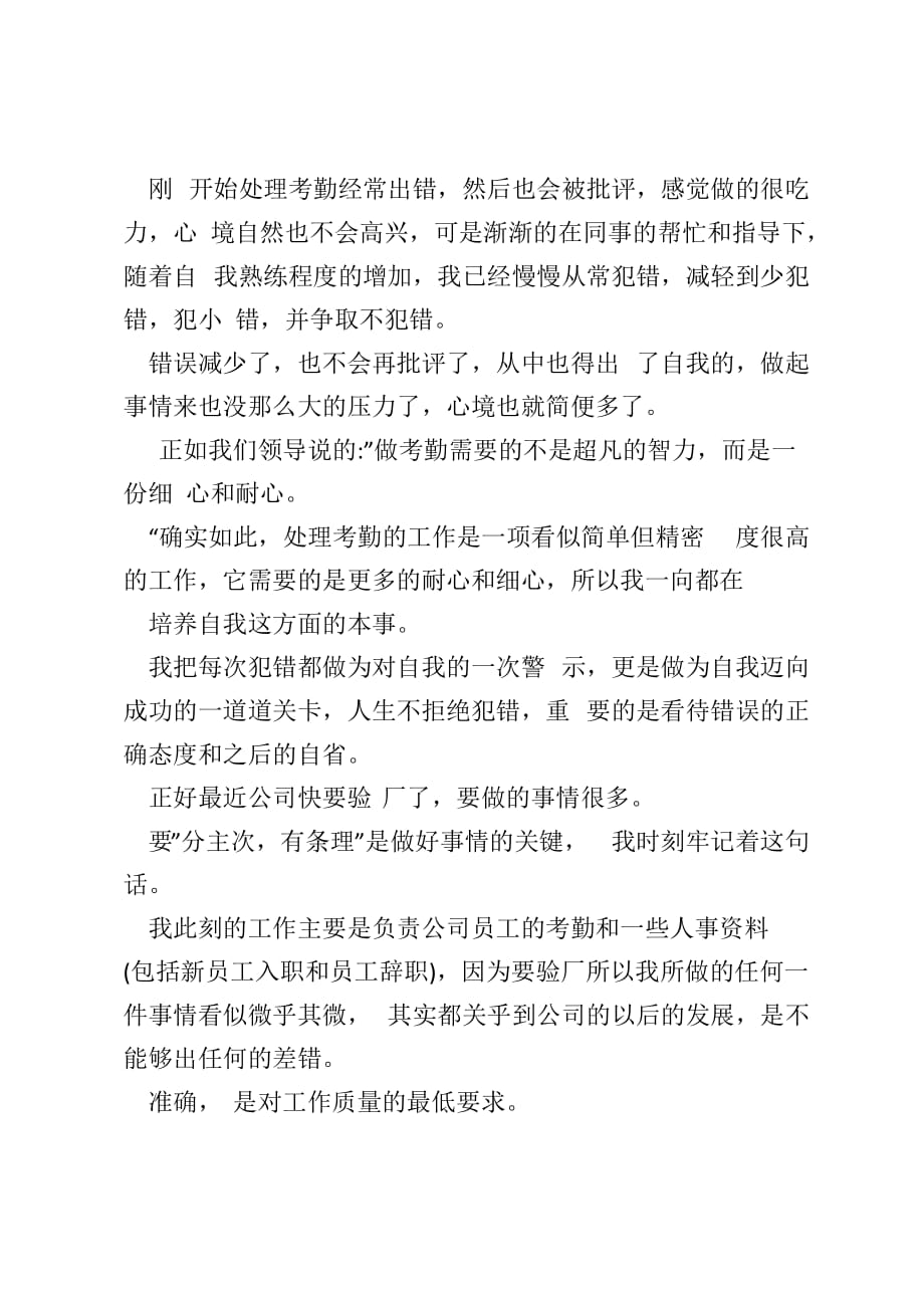 3000字实习自我鉴定总结例文_第3页