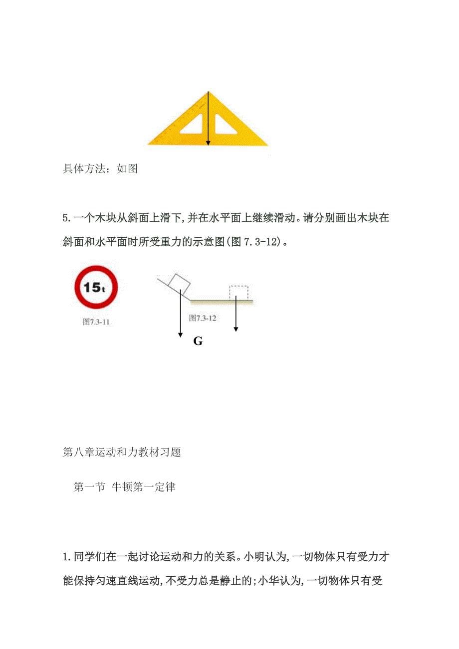 八下7.8.12章课后练习及答案.doc_第5页