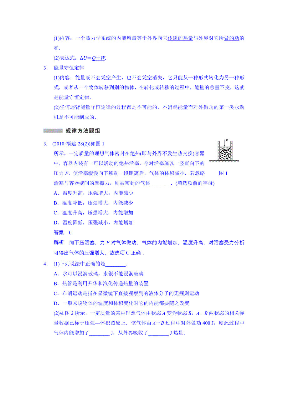 2014高考物理一轮复习基础知识题组50热力学定律与能量守恒.doc_第2页