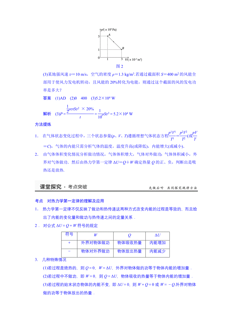 2014高考物理一轮复习基础知识题组50热力学定律与能量守恒.doc_第3页