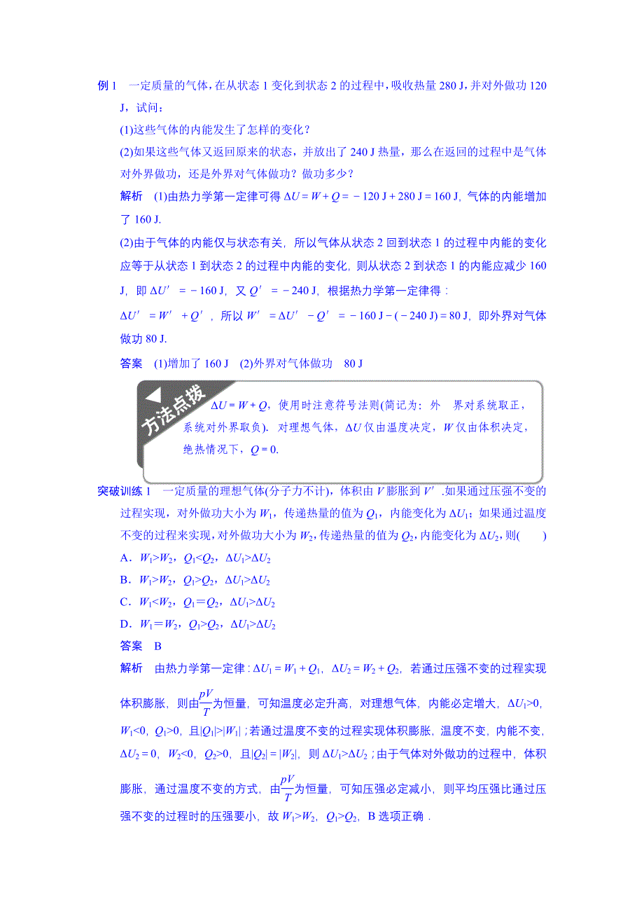 2014高考物理一轮复习基础知识题组50热力学定律与能量守恒.doc_第4页