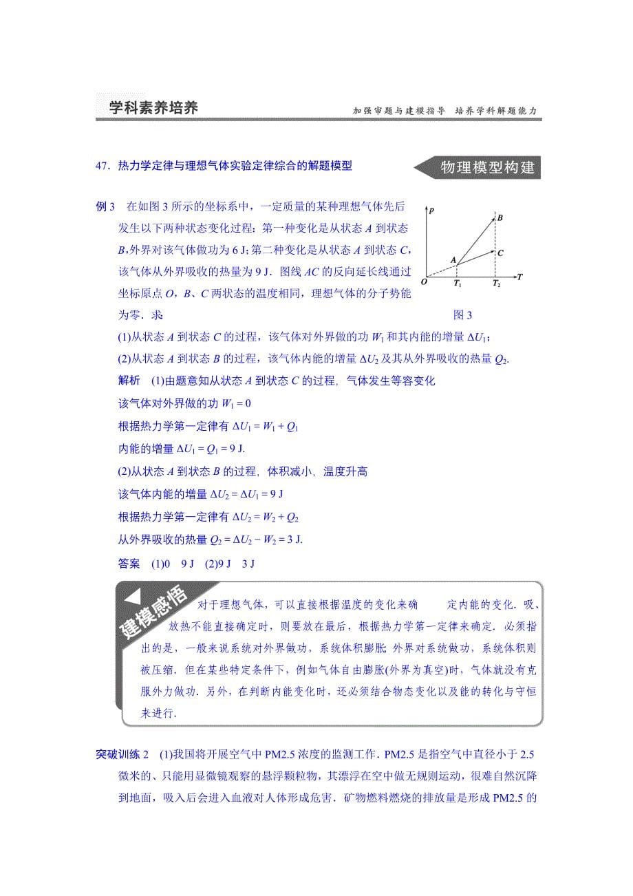 2014高考物理一轮复习基础知识题组50热力学定律与能量守恒.doc_第5页