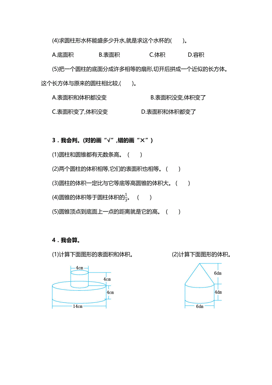 人教版小学六年级下册数学第三单元（圆柱与圆锥）检测卷2（含答案）_第2页