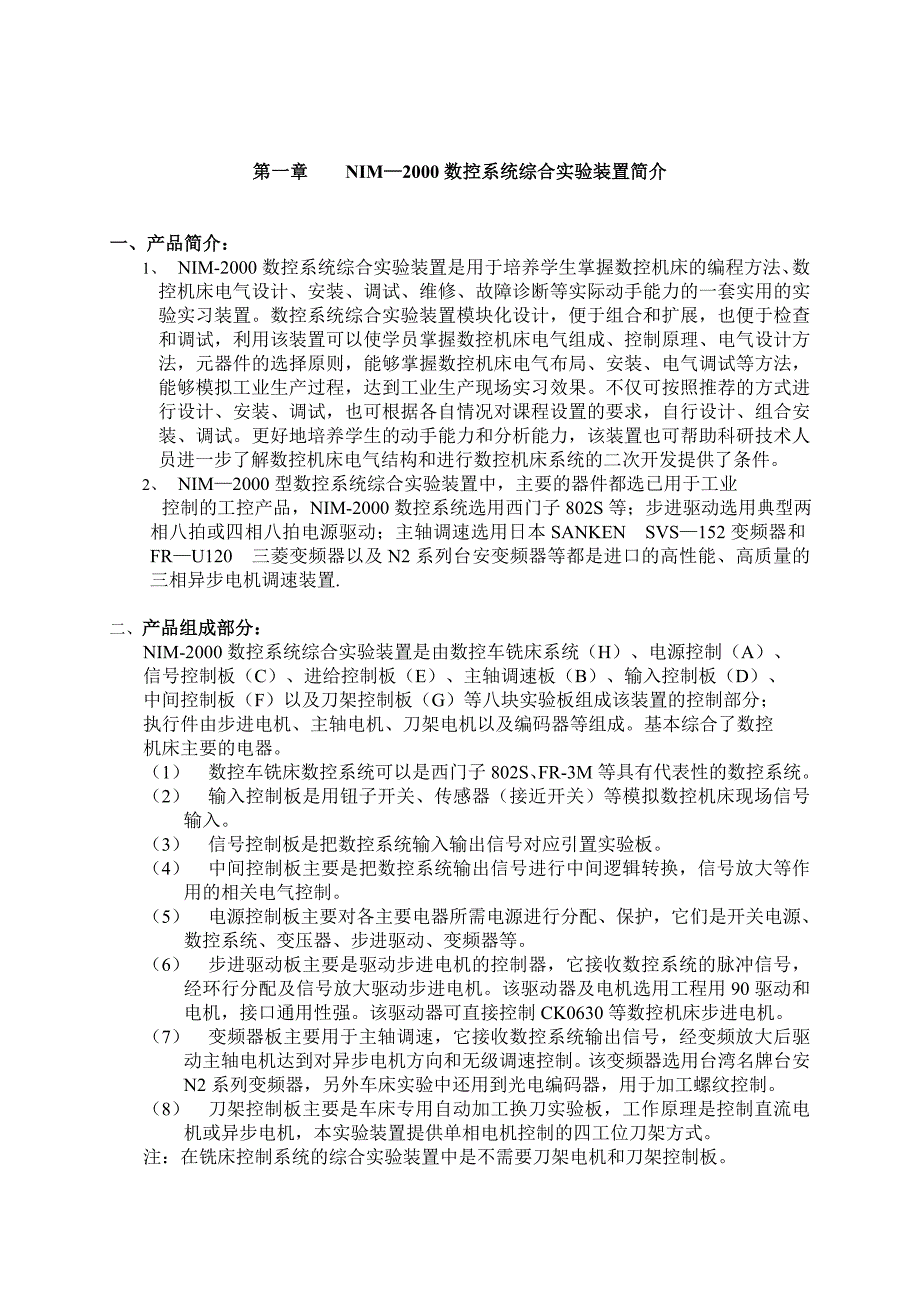 黄石使用手册铣正文S.doc_第3页