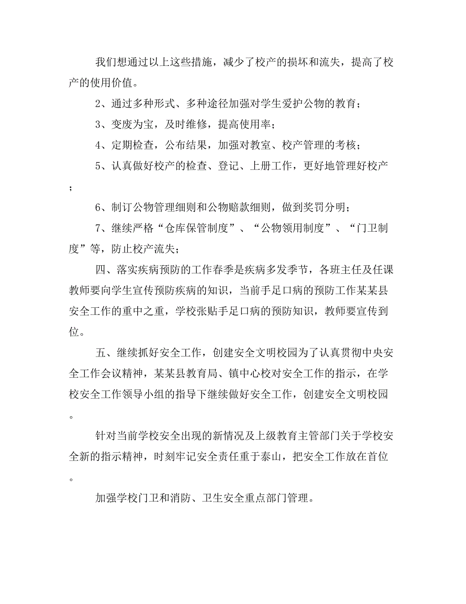 【工作计划范文3篇】初中度第二学期总务处工作计划_第3页