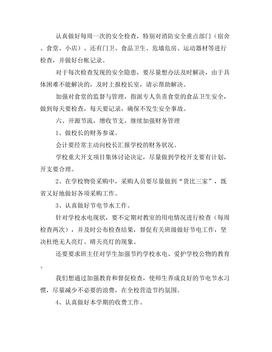 【工作计划范文3篇】初中度第二学期总务处工作计划_第4页