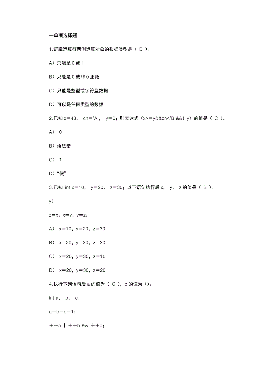 全国计算机二级C语言课后练习及参考答案试卷.doc_第1页