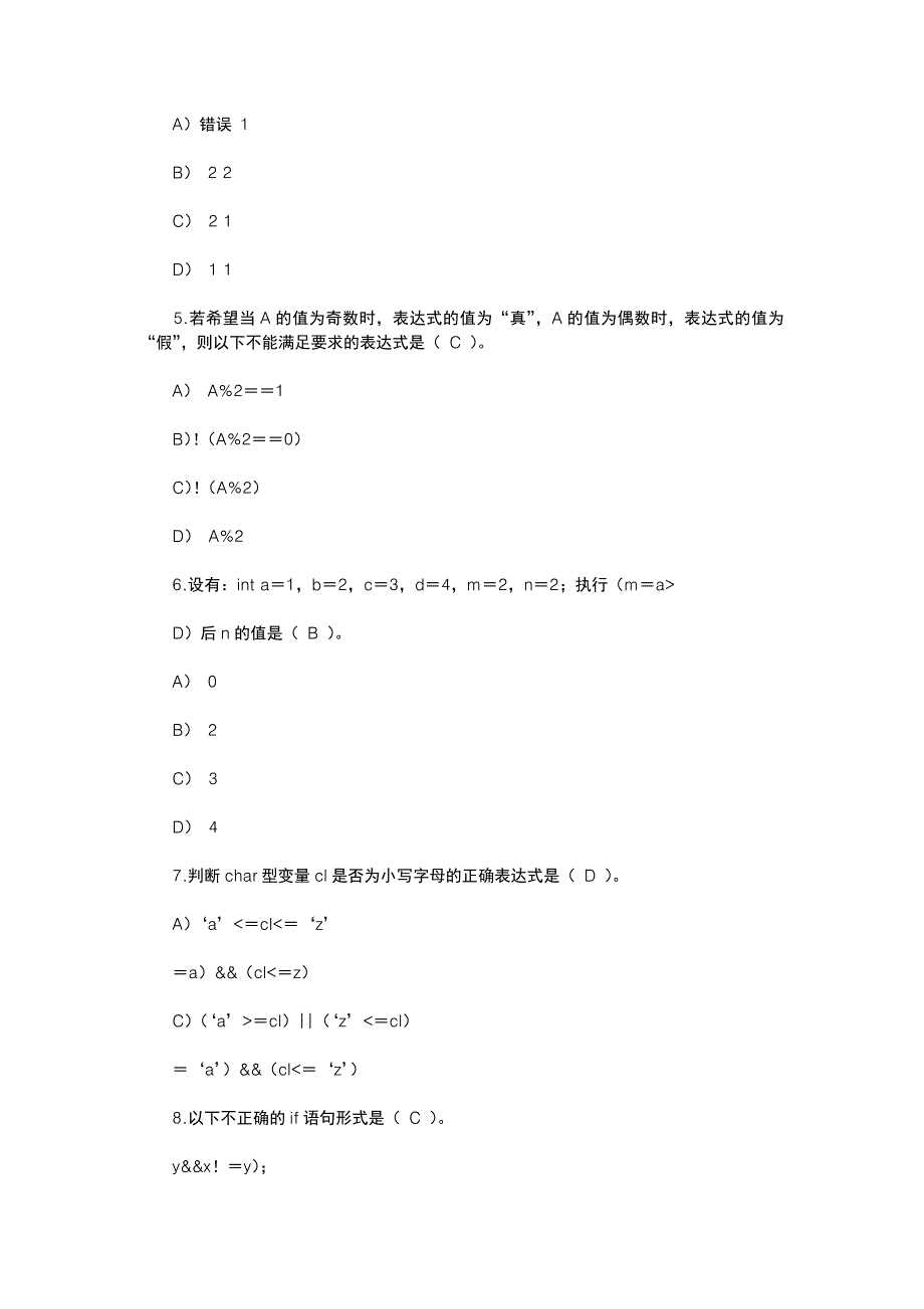 全国计算机二级C语言课后练习及参考答案试卷.doc_第2页