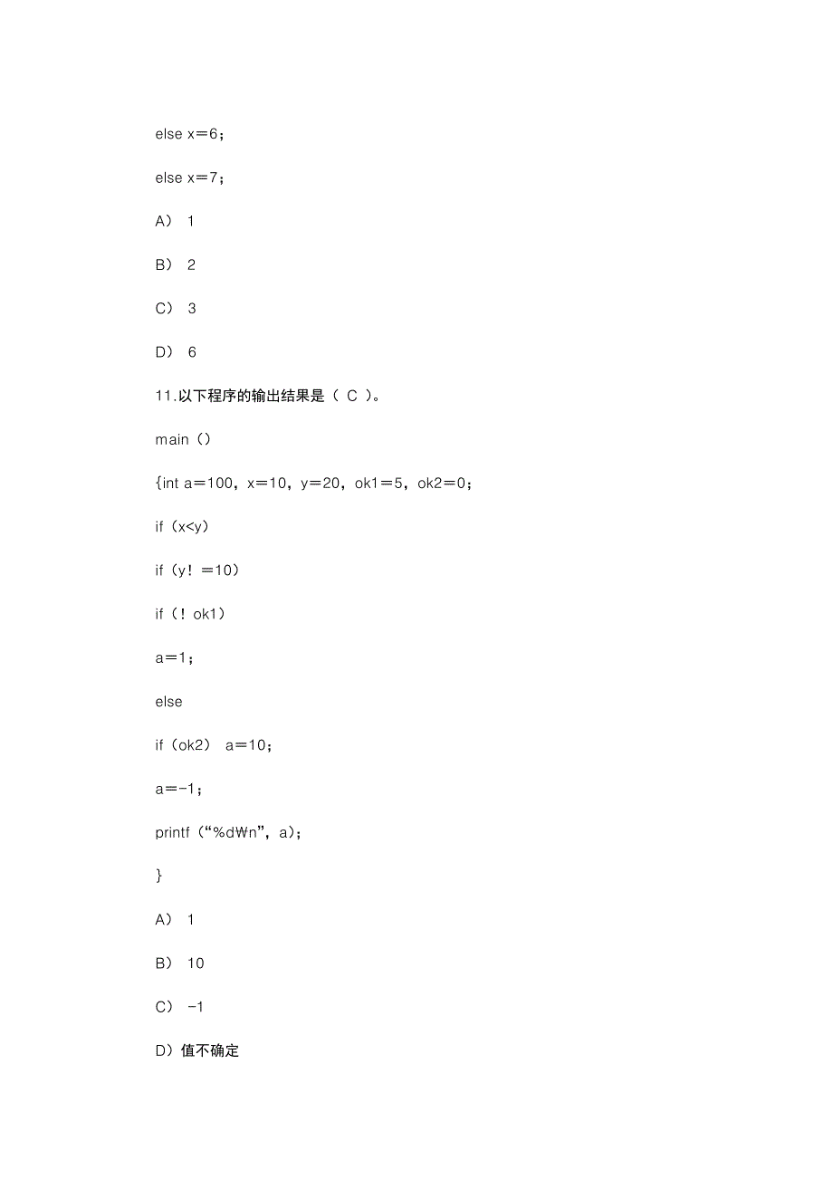 全国计算机二级C语言课后练习及参考答案试卷.doc_第4页