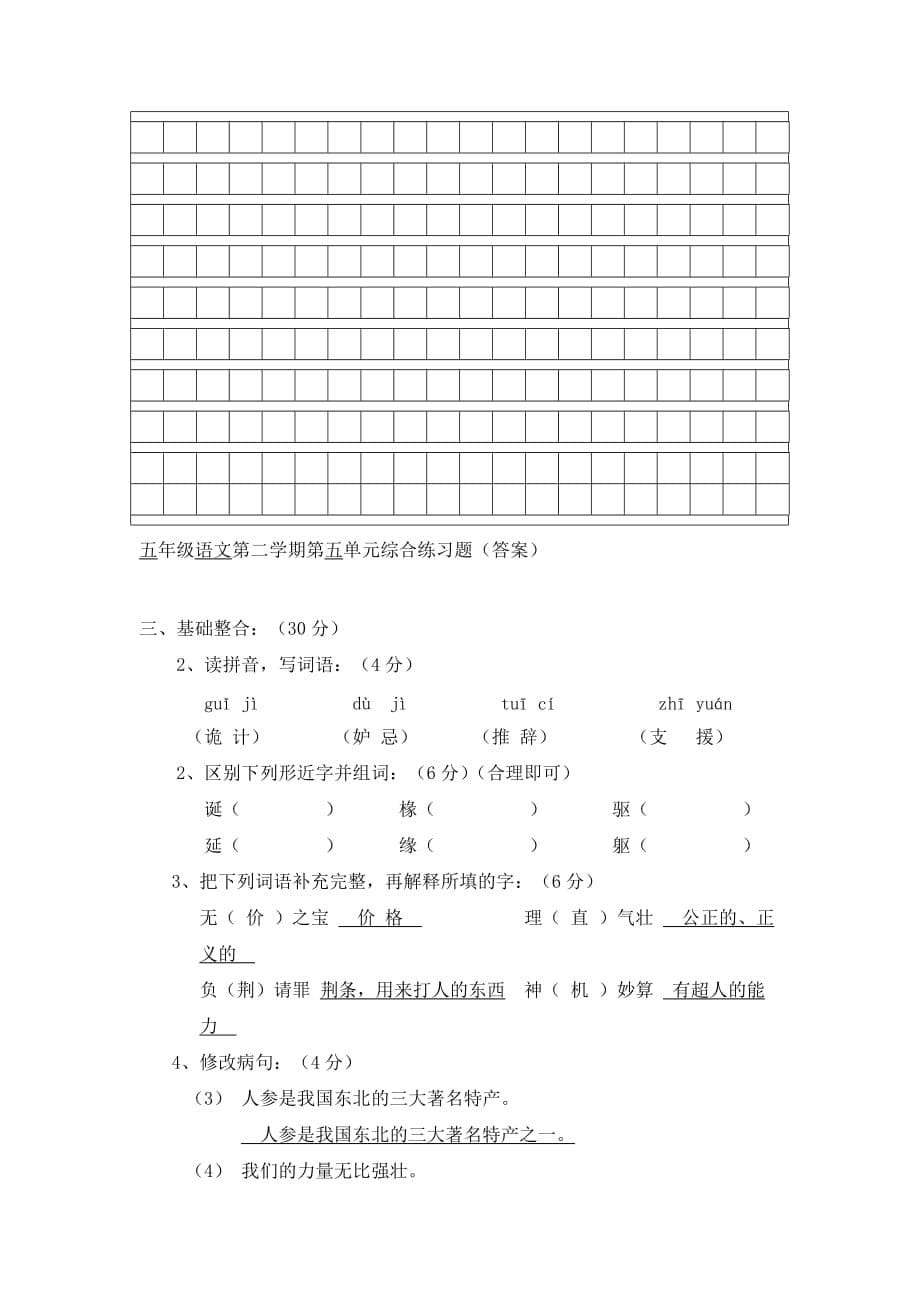 人教版语文五年级下册第 5 单元测试卷1_第5页