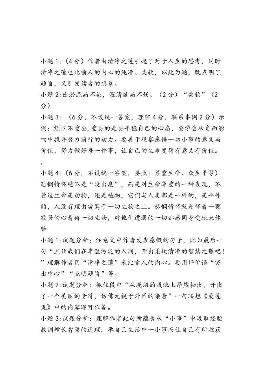 清净之莲林清玄高考押题系列之文学类文本阅读.doc_第3页