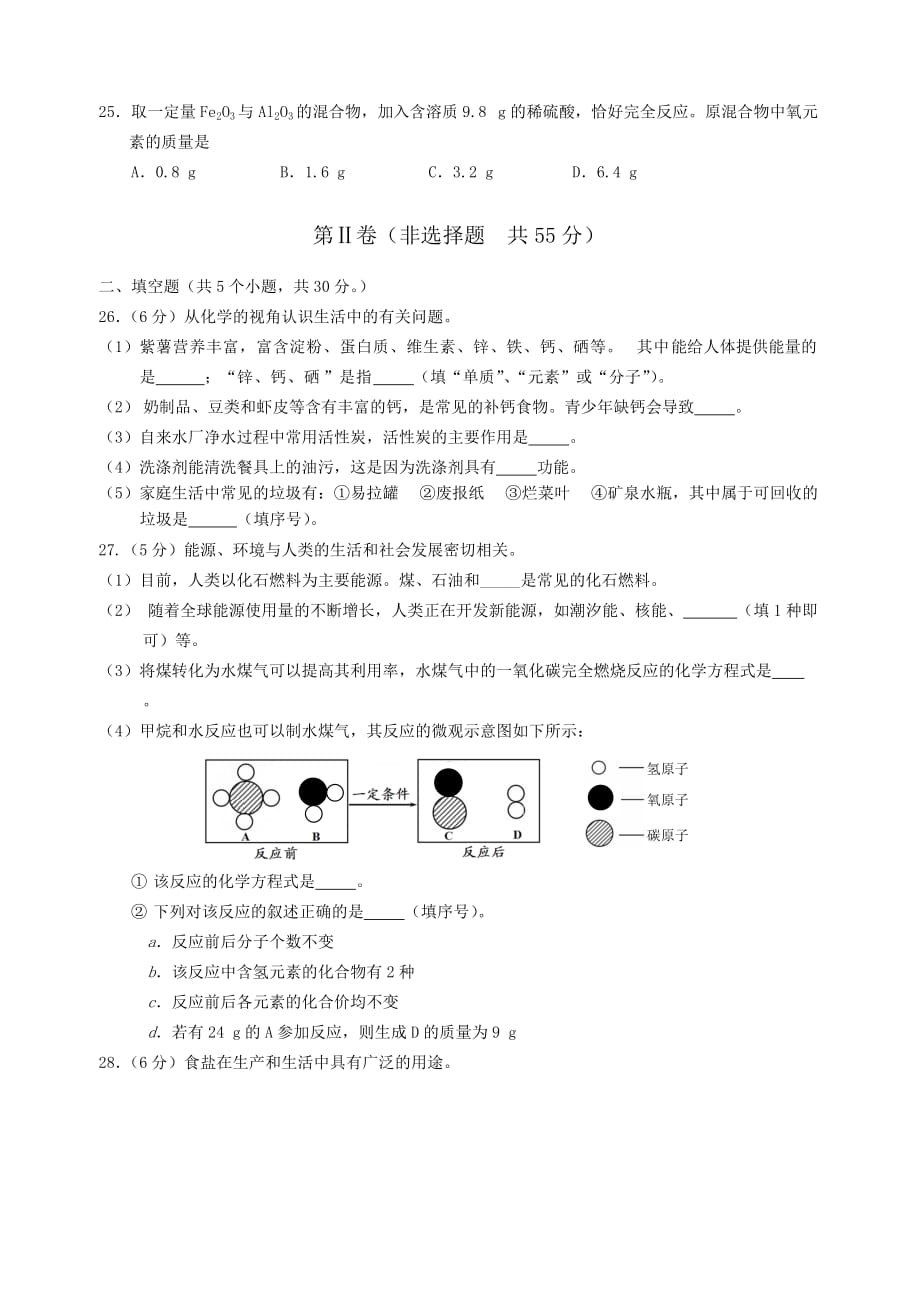 2013年初三一模化学西城区.doc_第4页