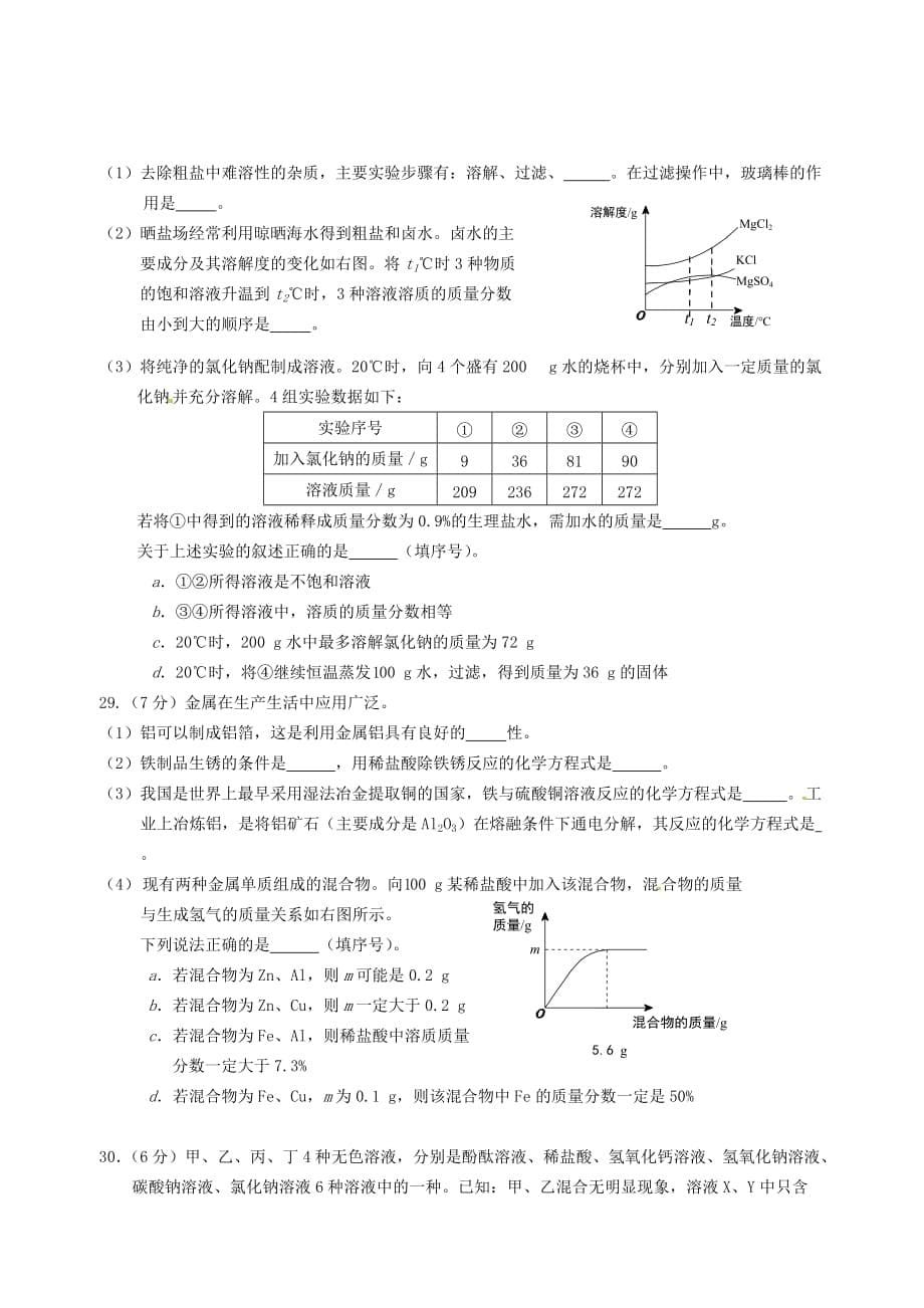 2013年初三一模化学西城区.doc_第5页